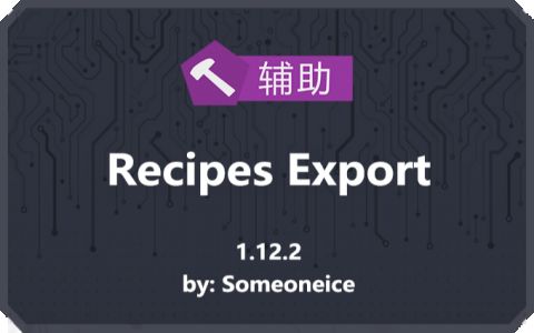 合成表导出 (Recipes Export)